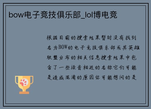 bow电子竞技俱乐部_lol博电竞