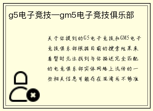 g5电子竞技—gm5电子竞技俱乐部