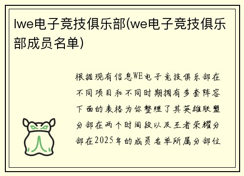 lwe电子竞技俱乐部(we电子竞技俱乐部成员名单)