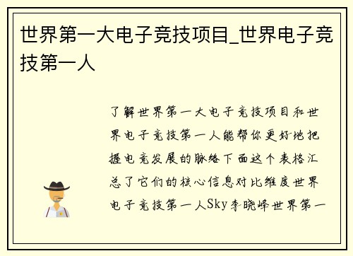 世界第一大电子竞技项目_世界电子竞技第一人