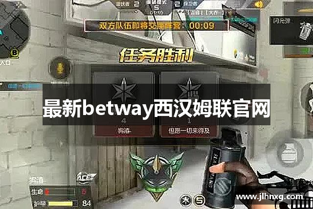 最新betway西汉姆联官网